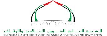 الهيئه العامة للشؤون الاسلامية